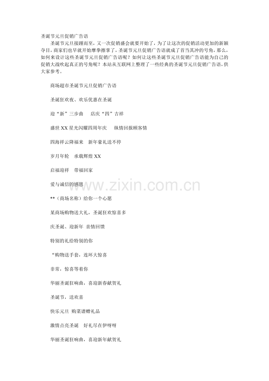 圣诞节元旦促销广告语.doc_第1页
