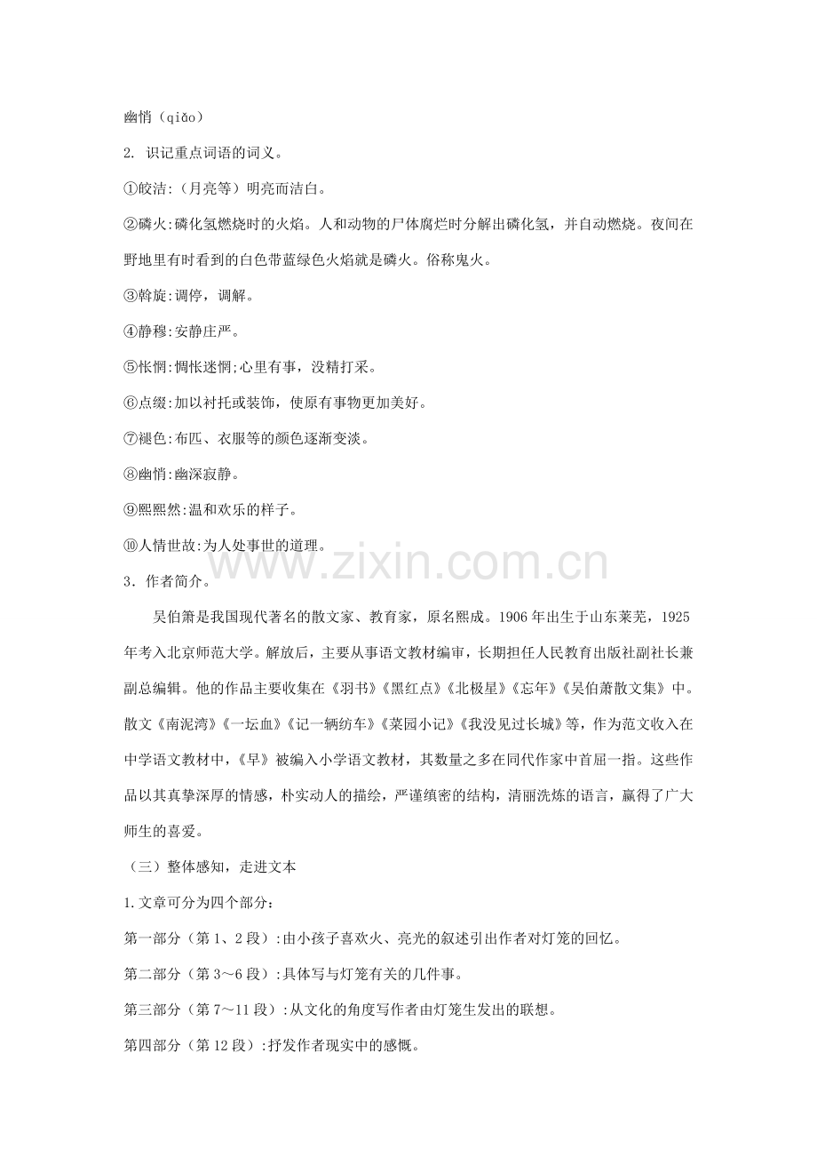 学年八年级语文下册 第一单元 4 灯笼教案 新人教版-新人教版初中八年级下册语文教案.docx_第2页
