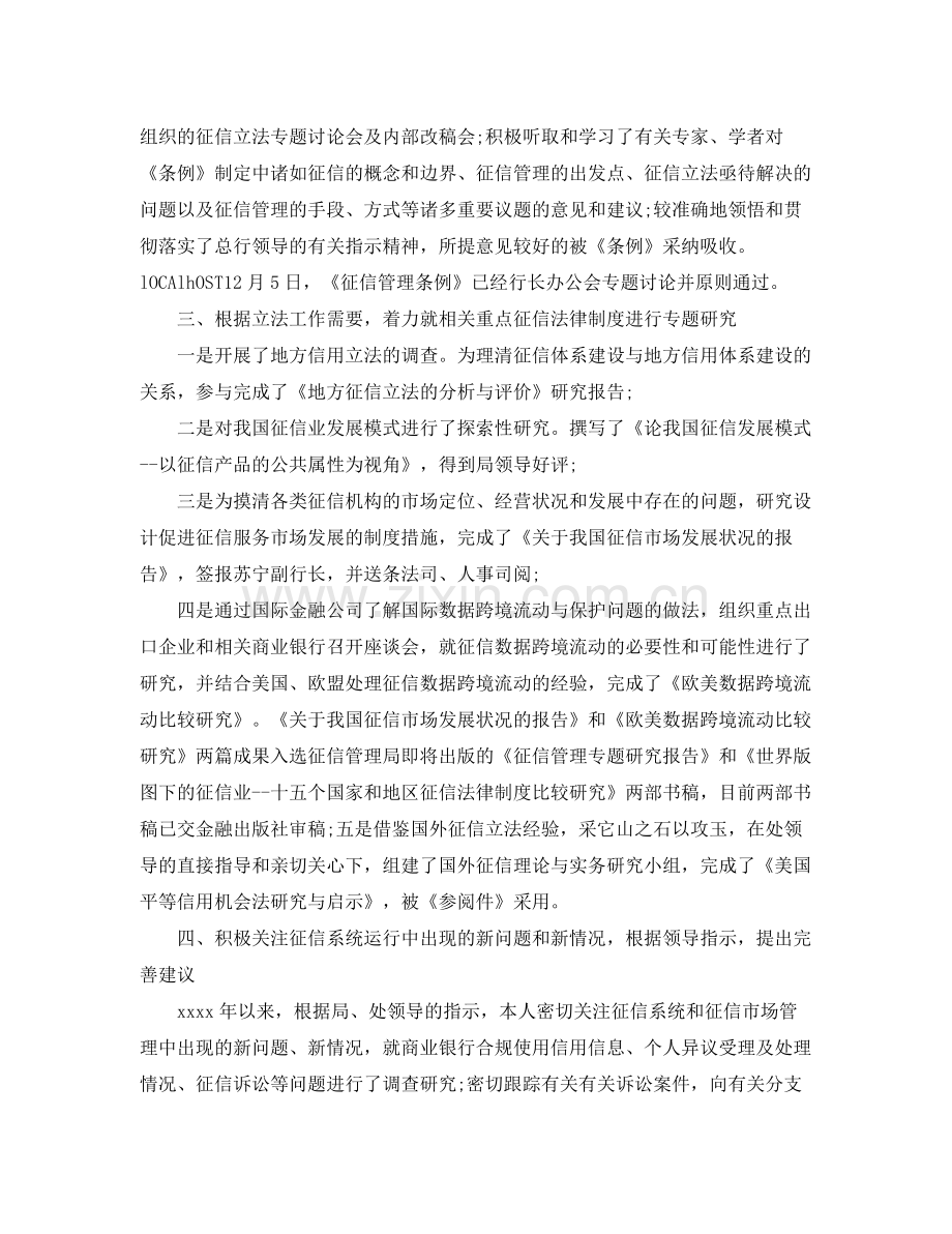 征信管理年度个人工作总结 .docx_第2页