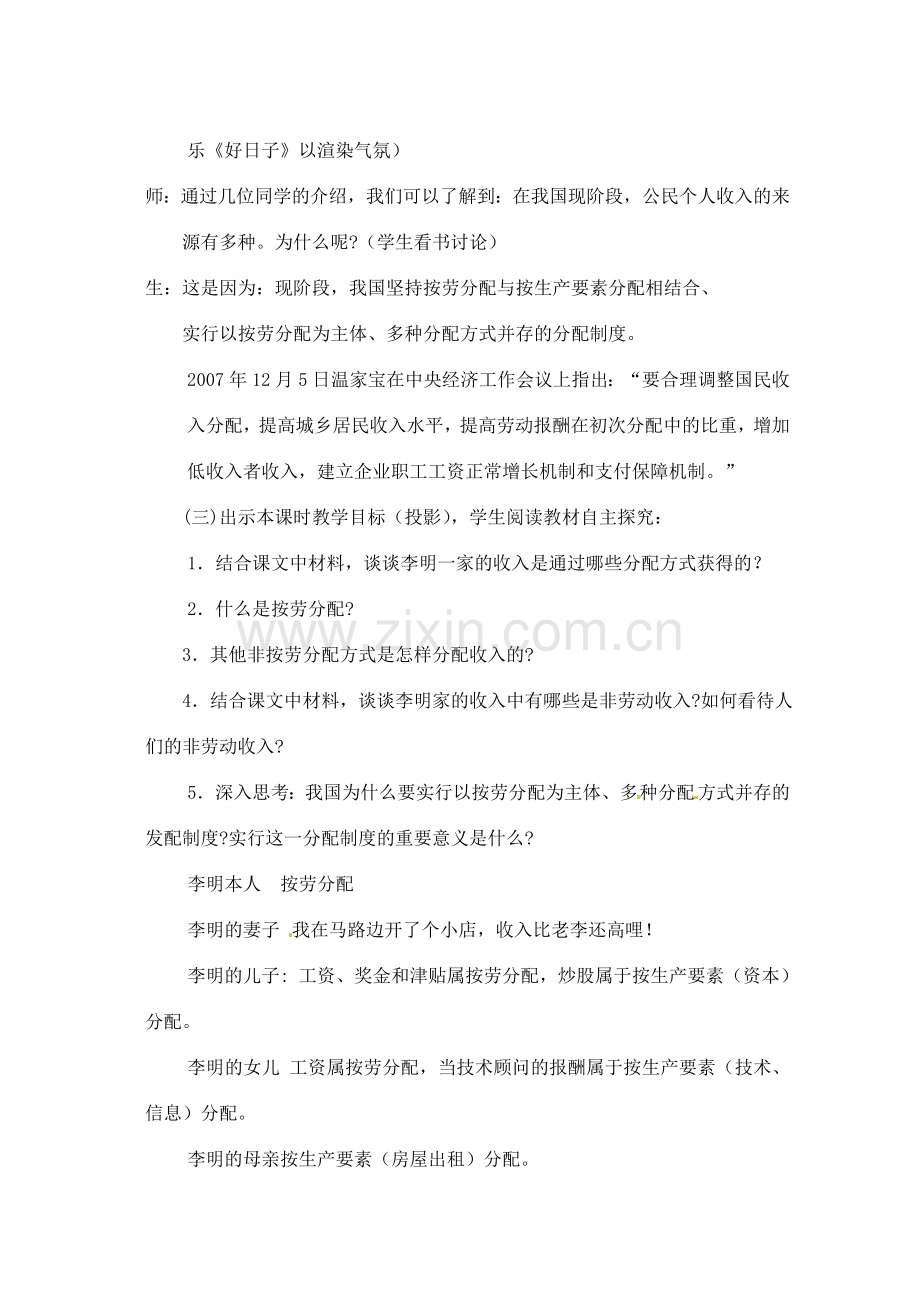 江苏省大丰市第七中学九年级政治《10课二多种分配方式并存》教案.doc_第2页