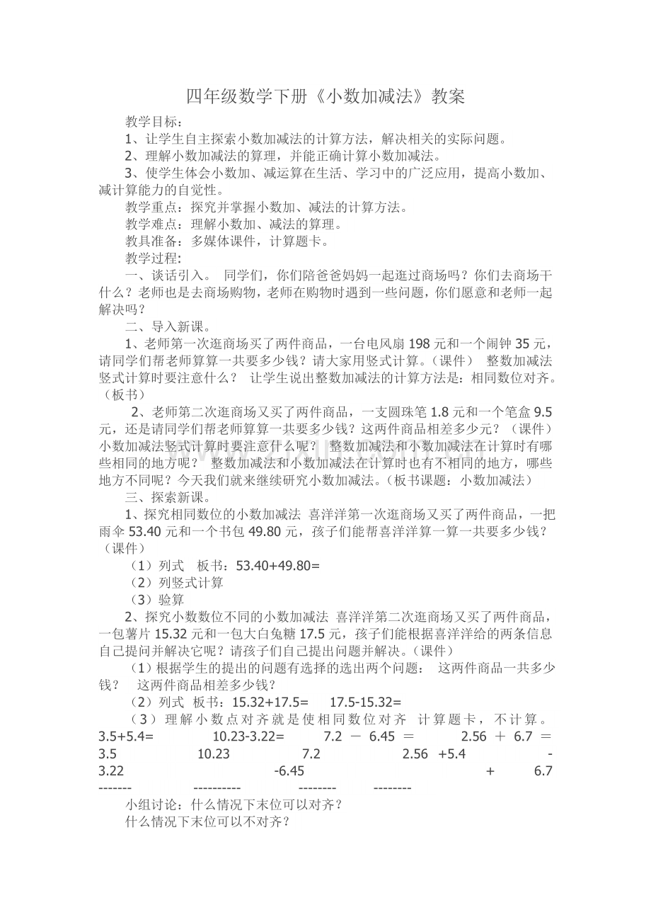 小学数学北师大2011课标版四年级小数加减法-(2).doc_第1页
