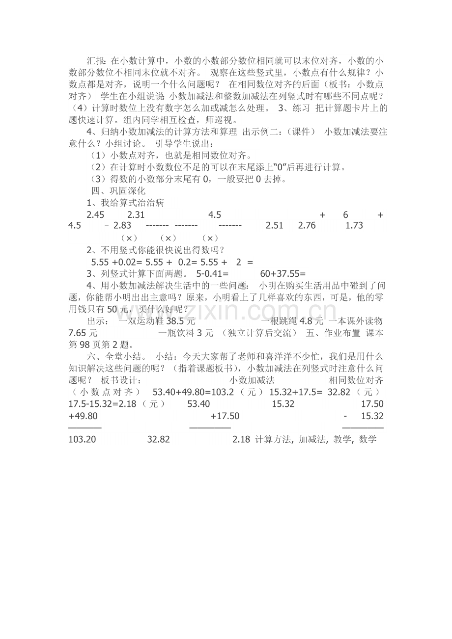 小学数学北师大2011课标版四年级小数加减法-(2).doc_第2页