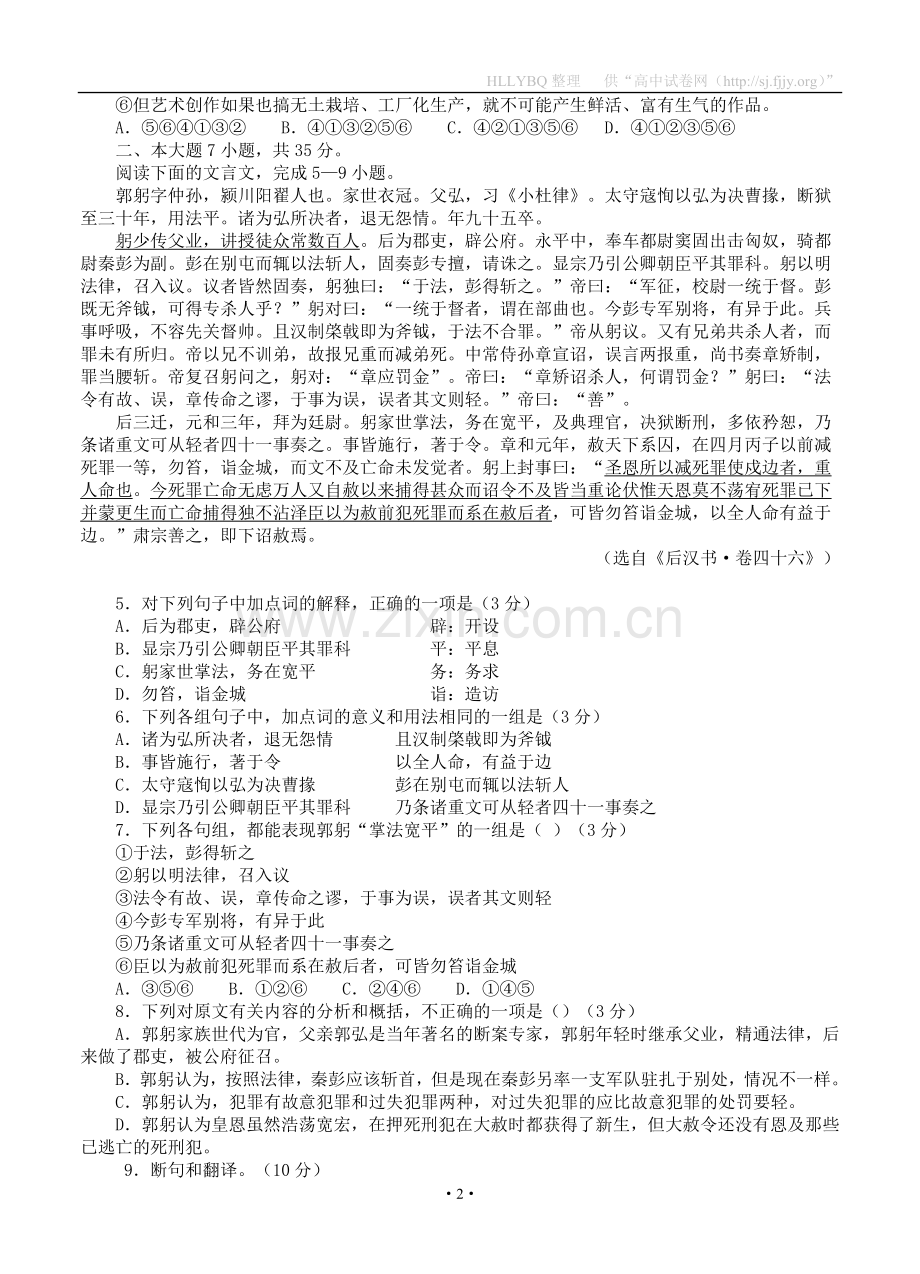 广东省江门市2012年高三下学期高考模拟试卷(语文）.doc_第2页