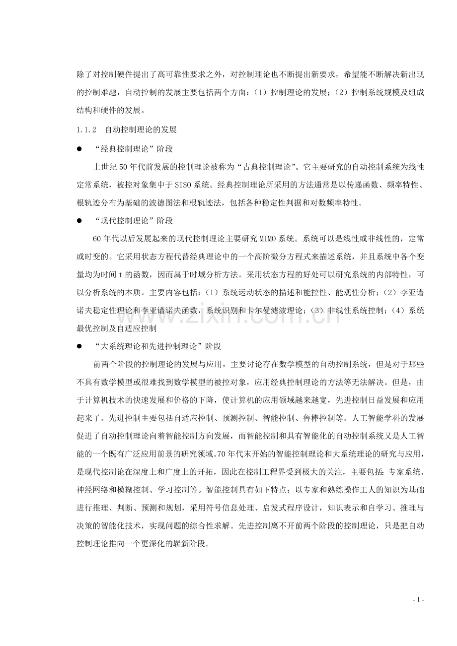 课程设计-锅炉汽包水位控制系统的设计.doc_第2页