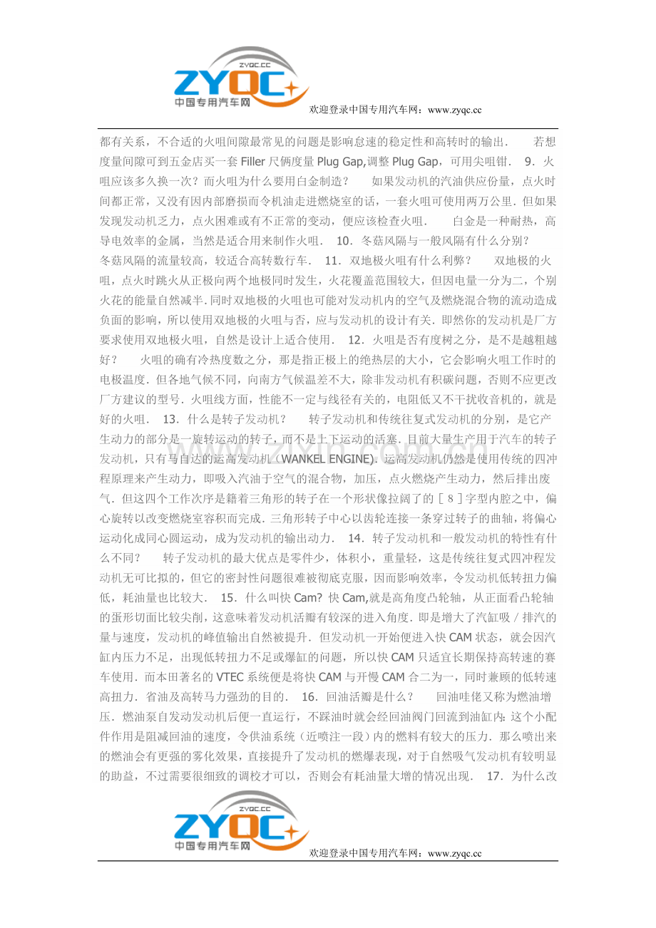 汽车发动机知识问答.doc_第2页