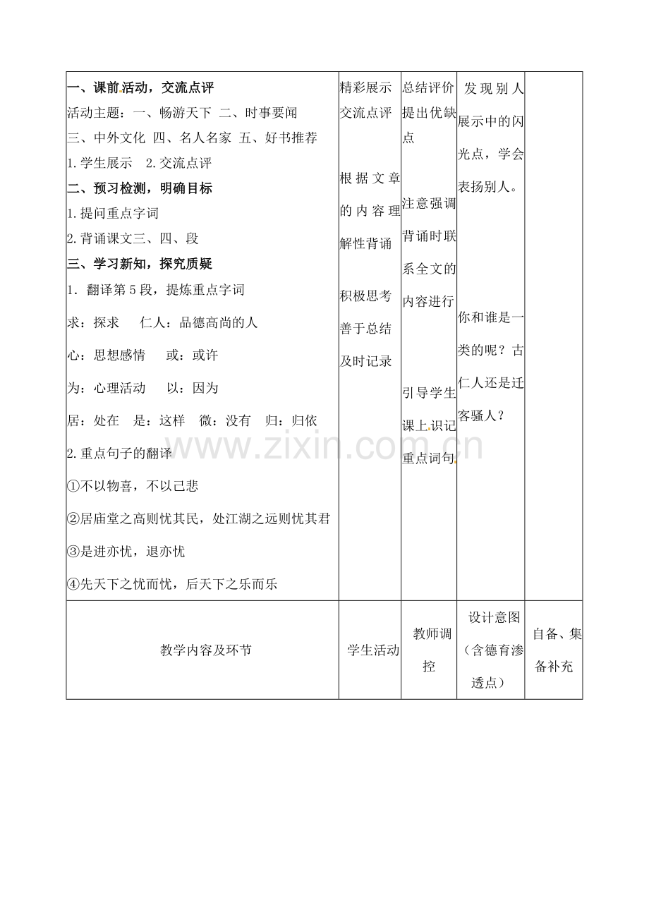 辽宁省大连市第七十六中学八年级语文下册《岳阳楼记》教学设计 新人教版.doc_第2页