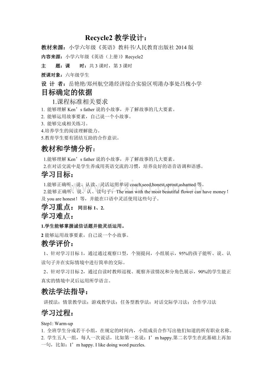 第三课时 (2).doc_第1页
