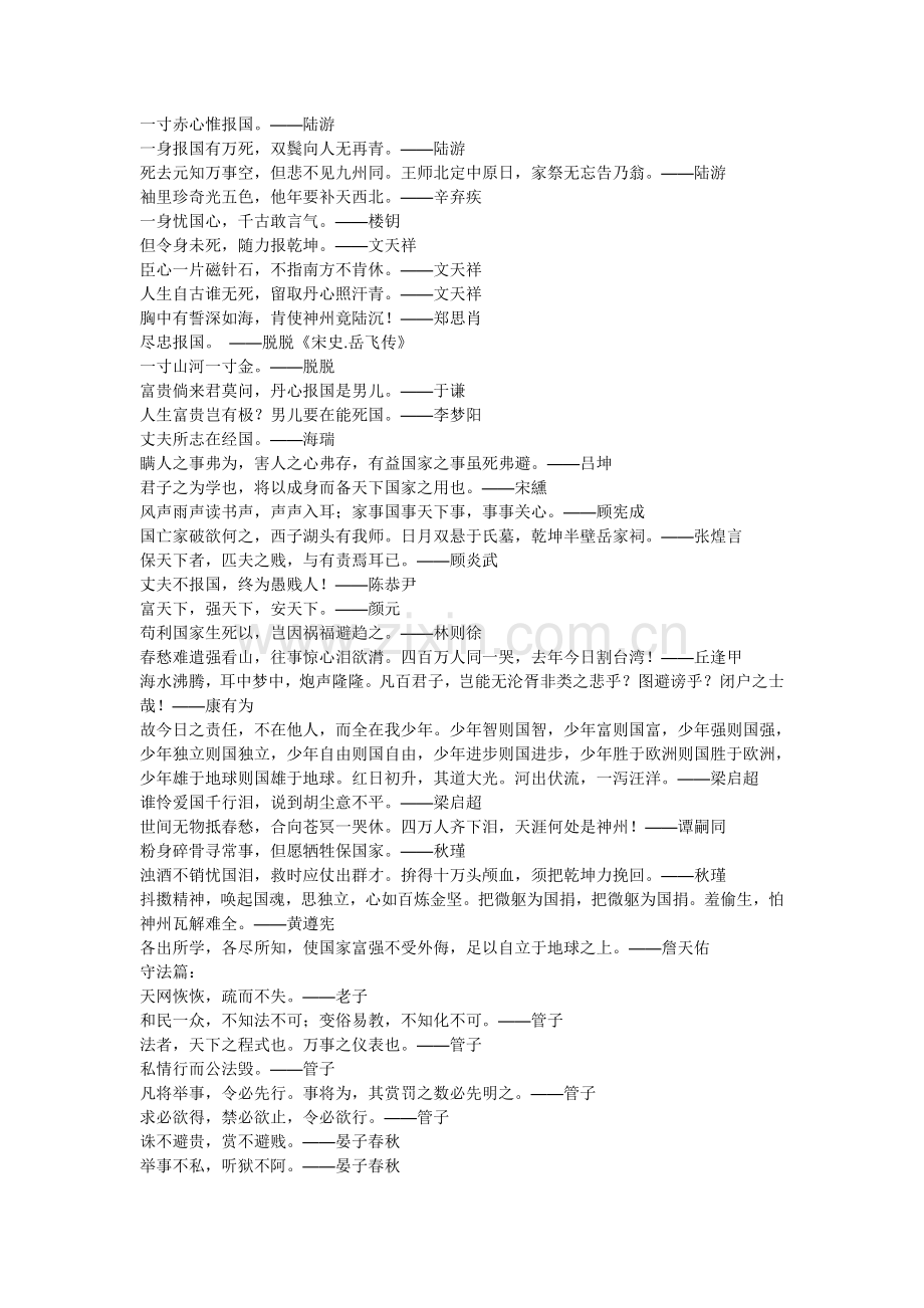 [书家必备]中华道德名言精粹.doc_第2页
