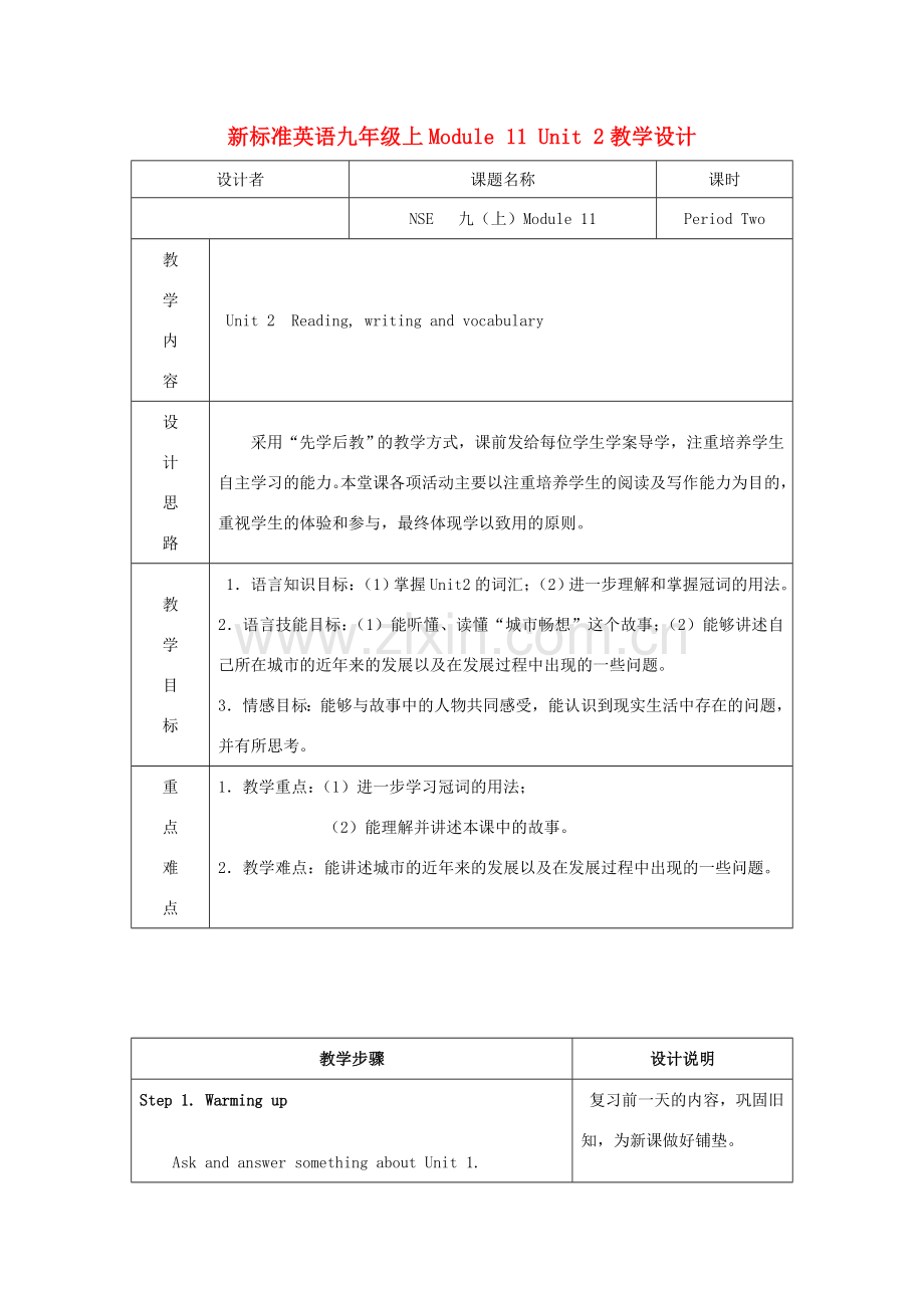 九年级英语上册 Module 11 Unit 2 It was a quiet country village教案 外研版.doc_第1页