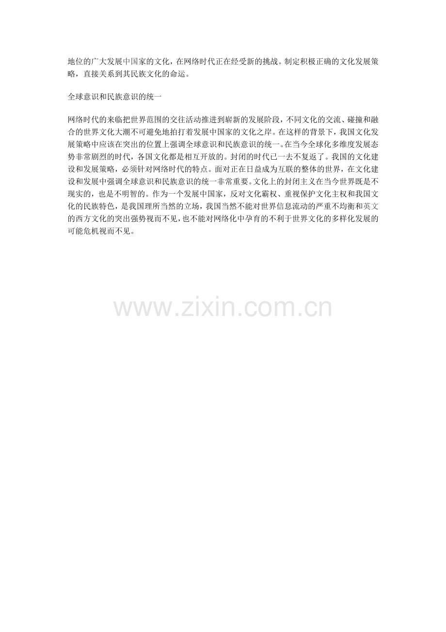 网络时代中华文化的发展策略探析.doc_第2页