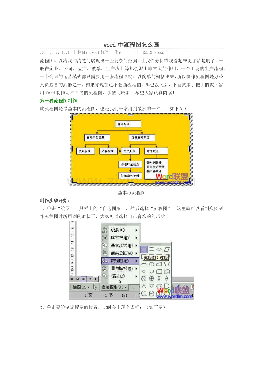 word中绘制流程图.doc_第1页