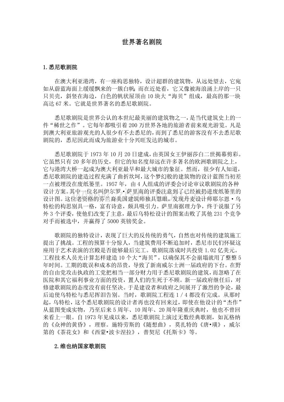 世界著名剧院.doc_第1页