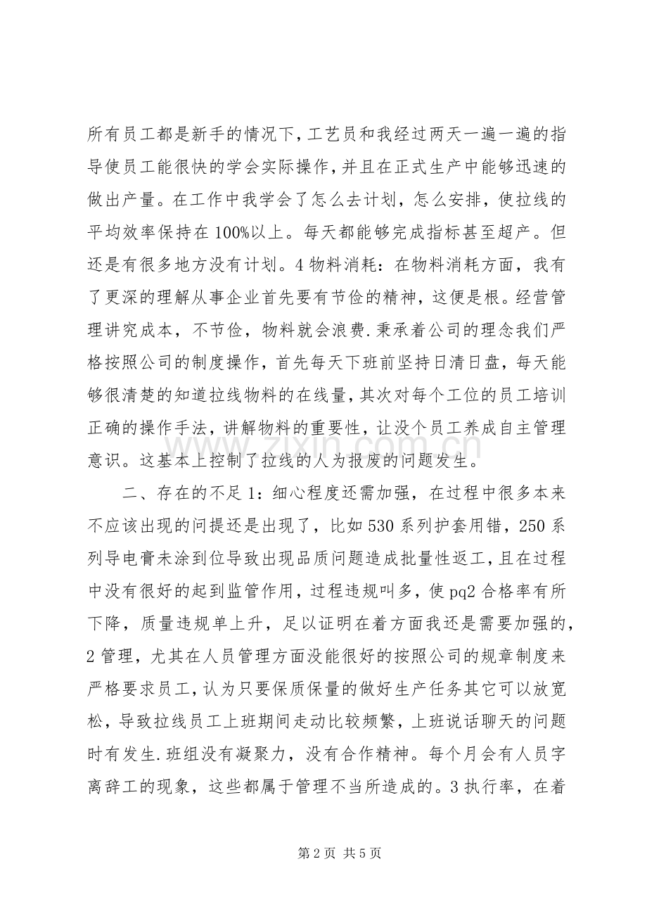 年个人年终工作总结暨年工作计划 .docx_第2页
