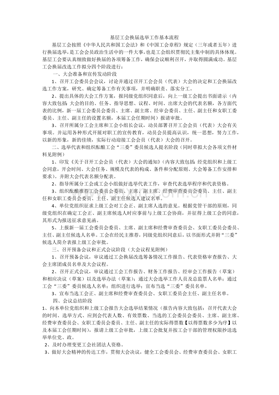 基层工会换届选举工作流程.doc_第1页