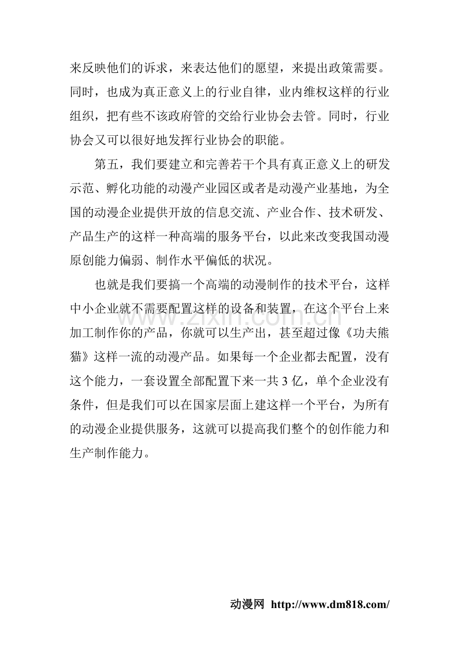 改善我国动漫产业现状的五项措施.doc_第2页