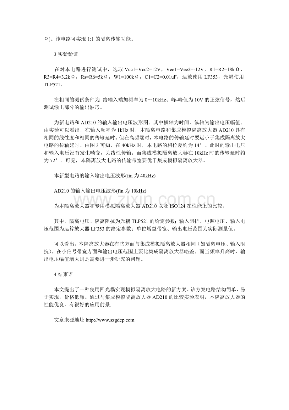利用光耦实现模拟隔离放大电路的原理及设计.doc_第2页
