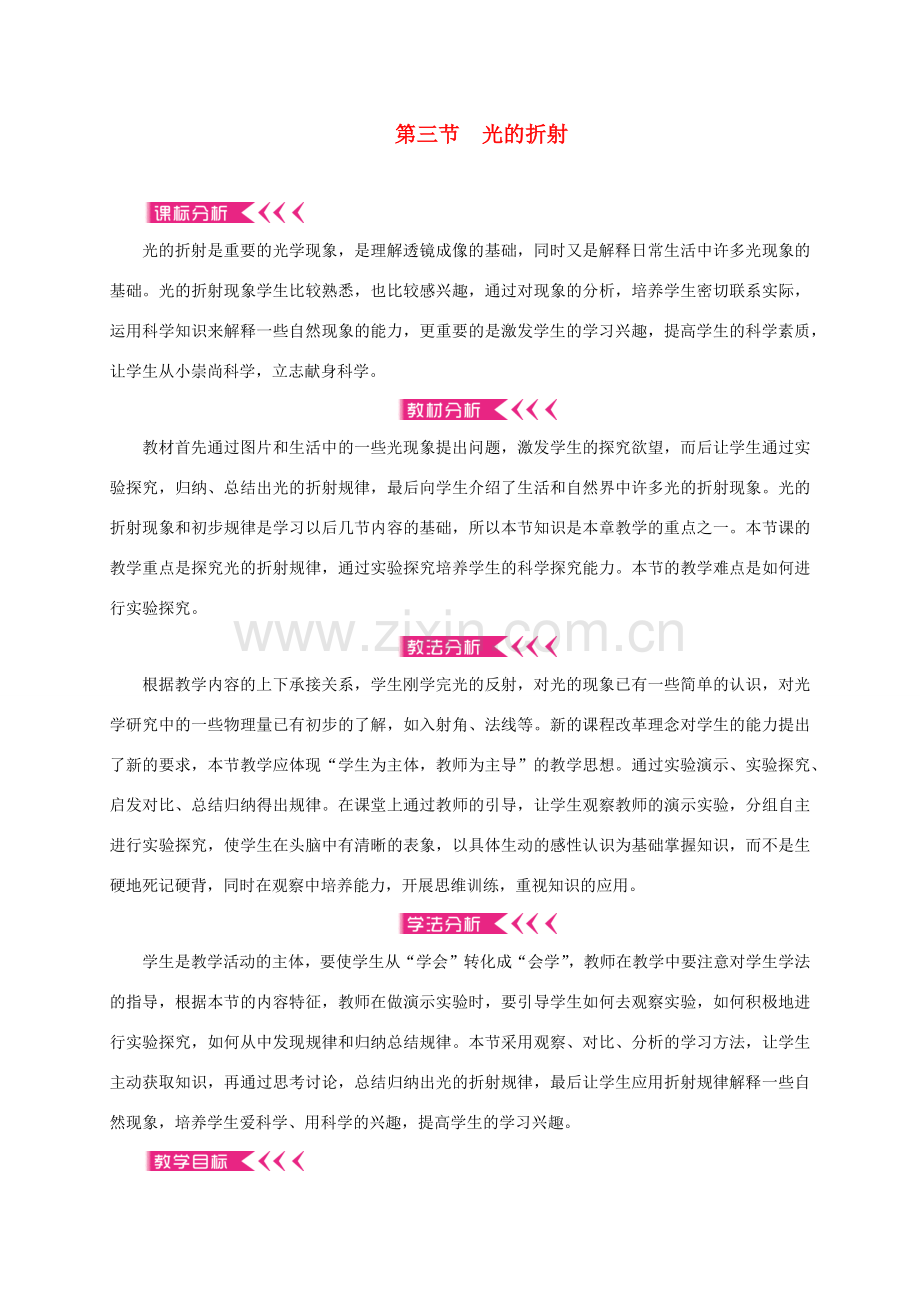 八年级物理全册 4.3 光的折射教案 （新版）沪科版-（新版）沪科版初中八年级全册物理教案.docx_第1页