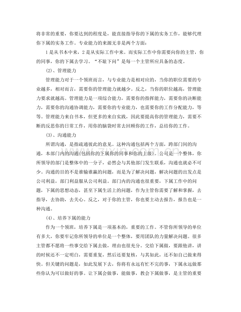 超市客服工作总结 .docx_第2页