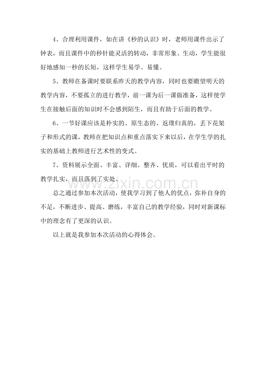 参加课堂教学改革现场会的活动体会.doc_第2页