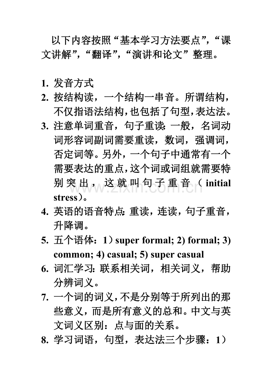 研究生班课堂笔记.doc_第1页