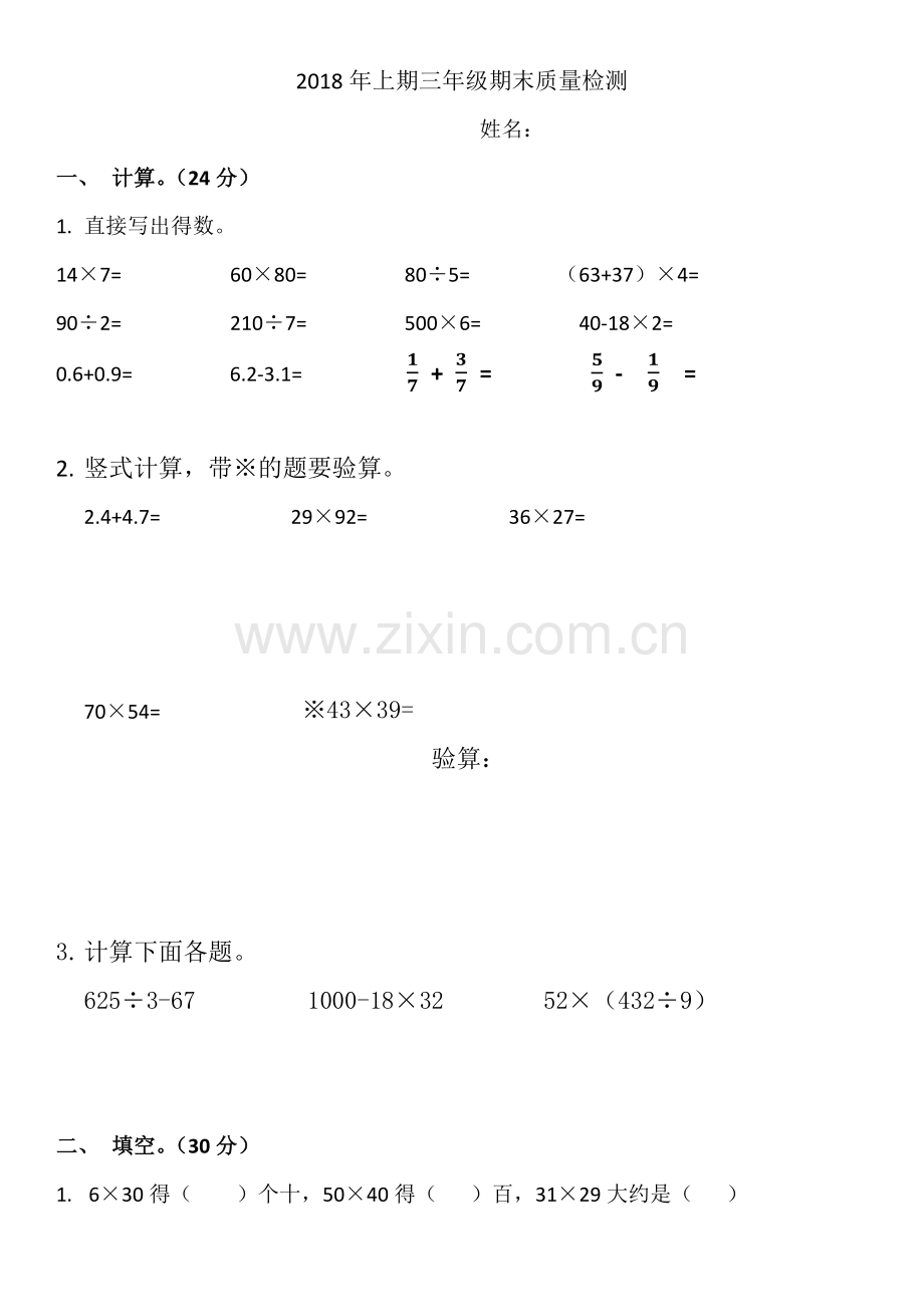 2018年上期三年级期末考试.docx_第1页