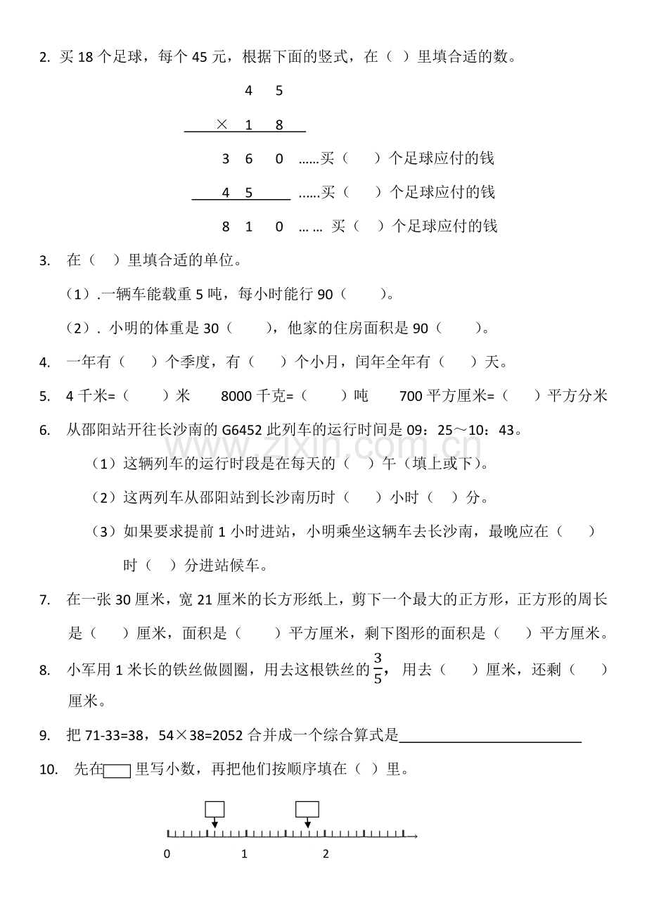 2018年上期三年级期末考试.docx_第2页