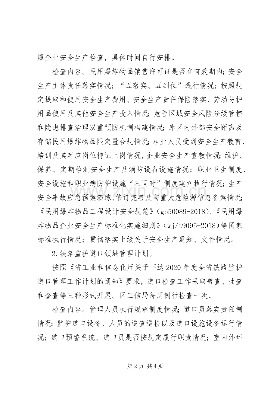 安全生产监督检查和督促指导计划.docx_第2页