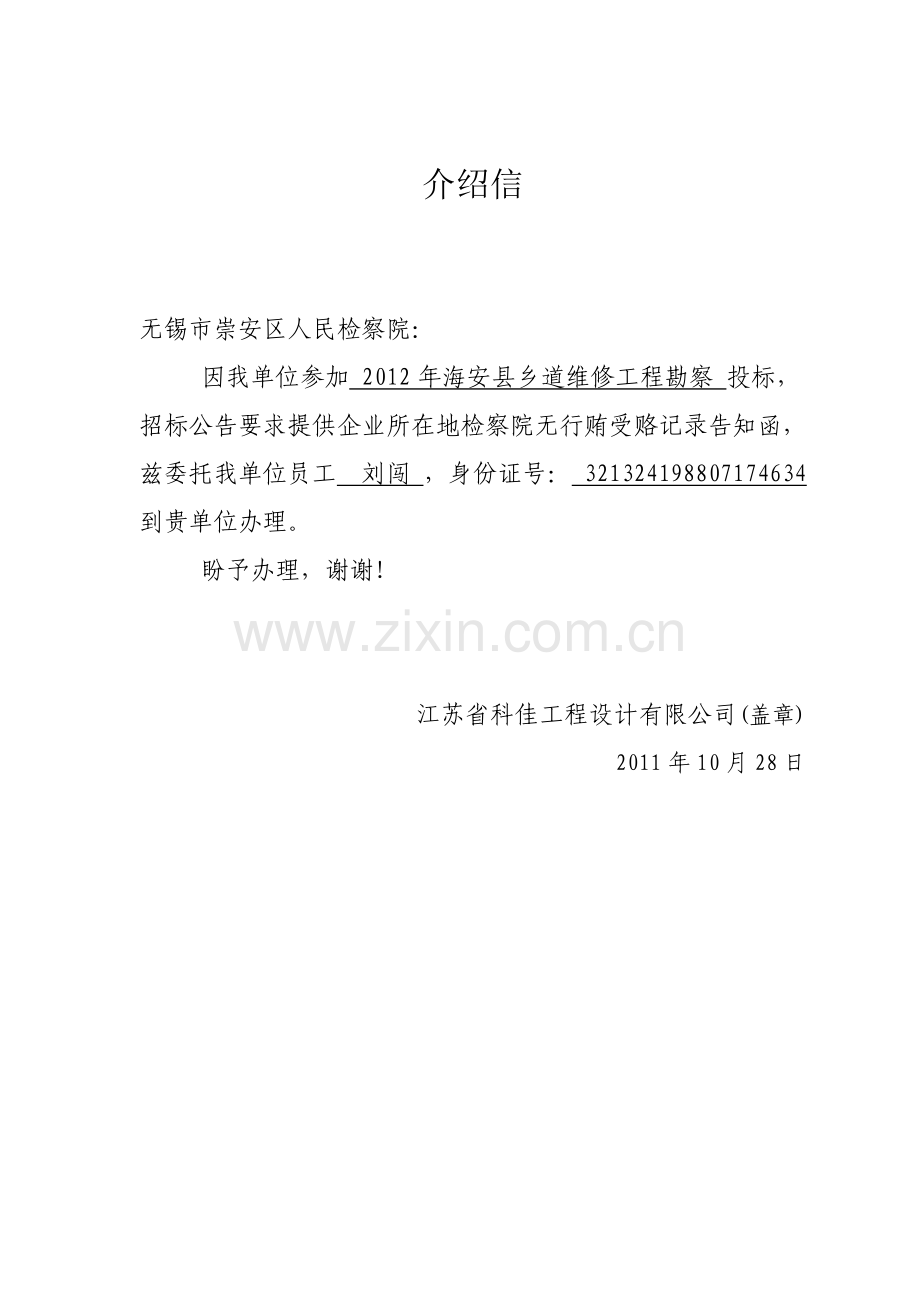 行贿犯罪档案查询申请书及介绍信.doc_第2页