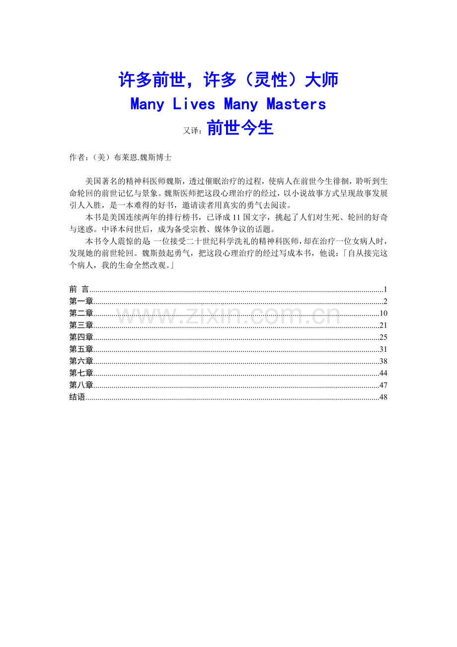 前世今生-(美)魏斯博士.doc_第1页