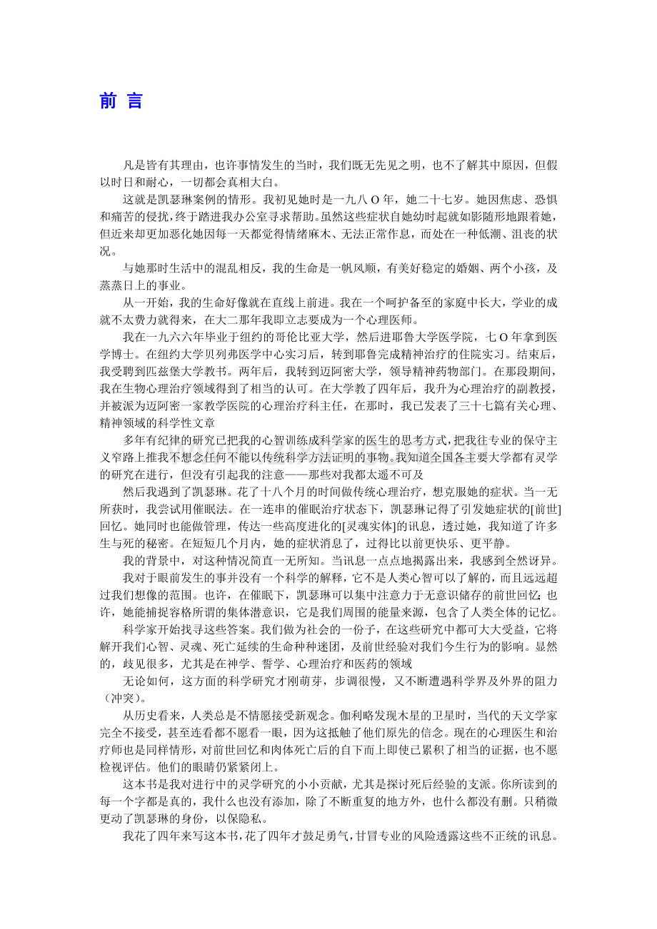 前世今生-(美)魏斯博士.doc_第2页