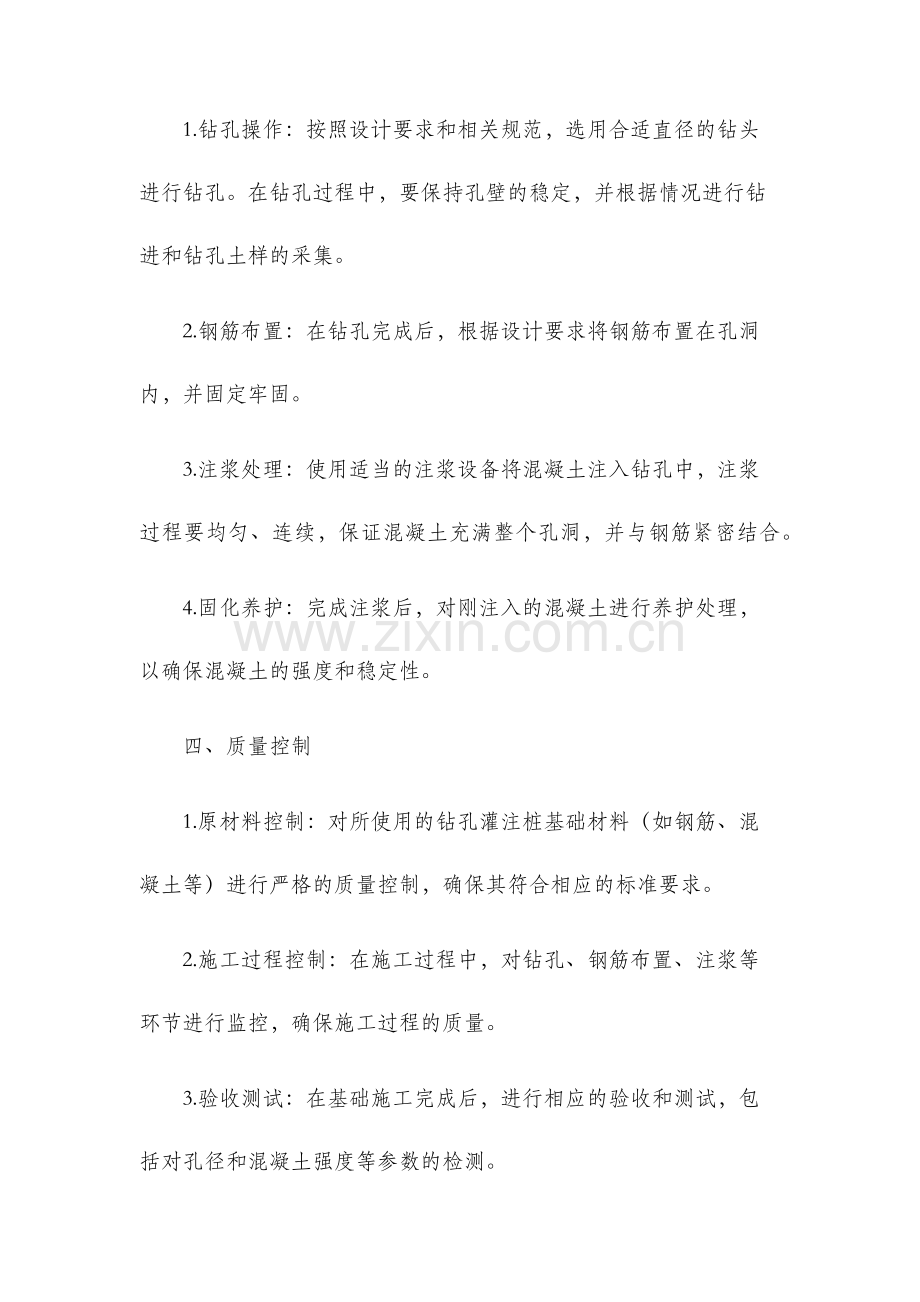 钻孔灌注桩基础施工方案.docx_第2页