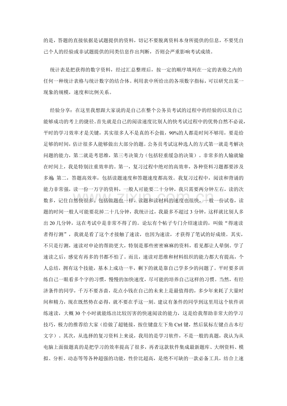【专题制作】资料解题技巧.doc_第2页