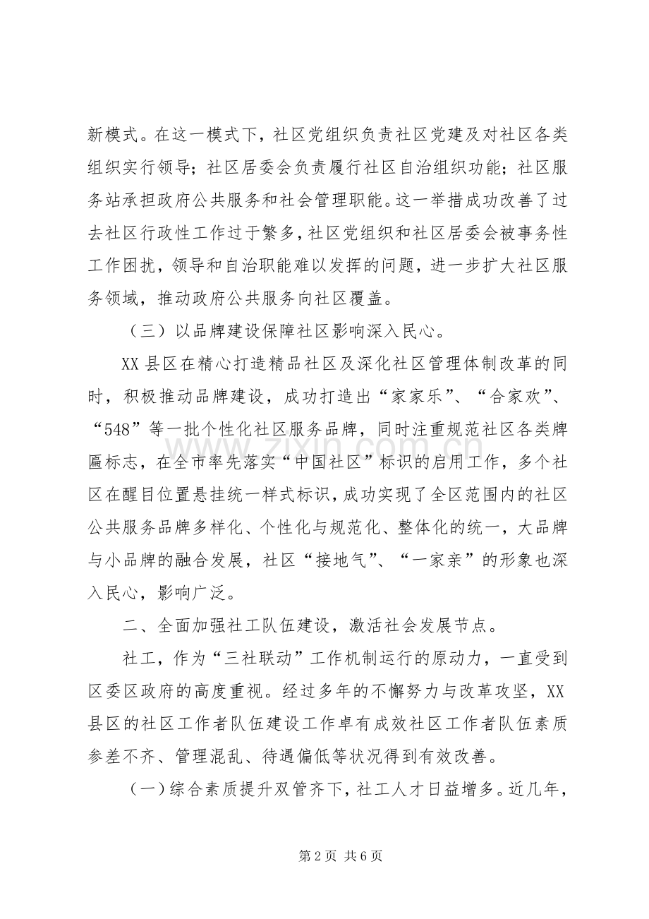 XX县区社区标准化建设规划[范文模版] .docx_第2页