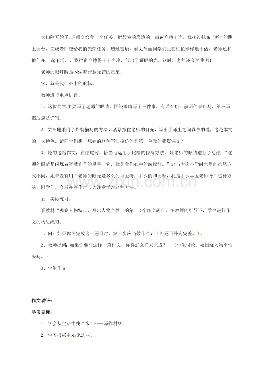 （秋季版）江苏省连云港市七年级语文下册 作文导写《观察人物特点写出人物个性》教案 苏教版-苏教版初中七年级下册语文教案.doc_第2页