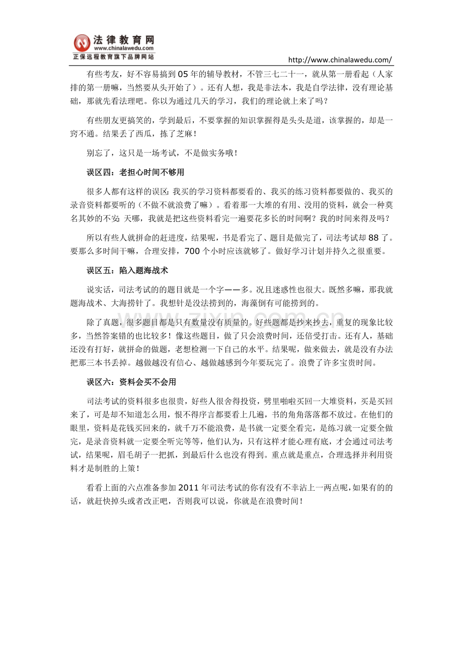 司法考试的复习误区.doc_第2页