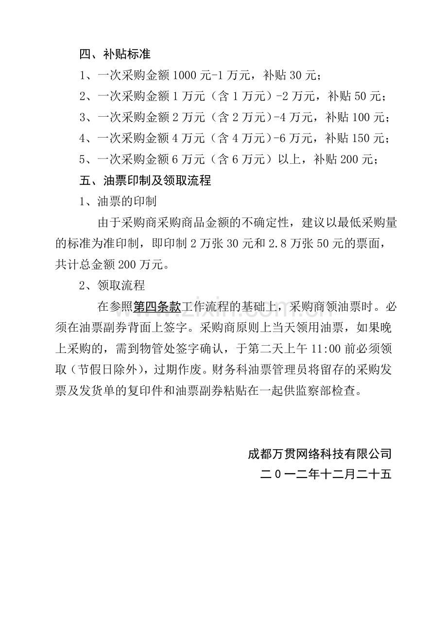天府网交会--万贯五金机电方案.doc_第2页