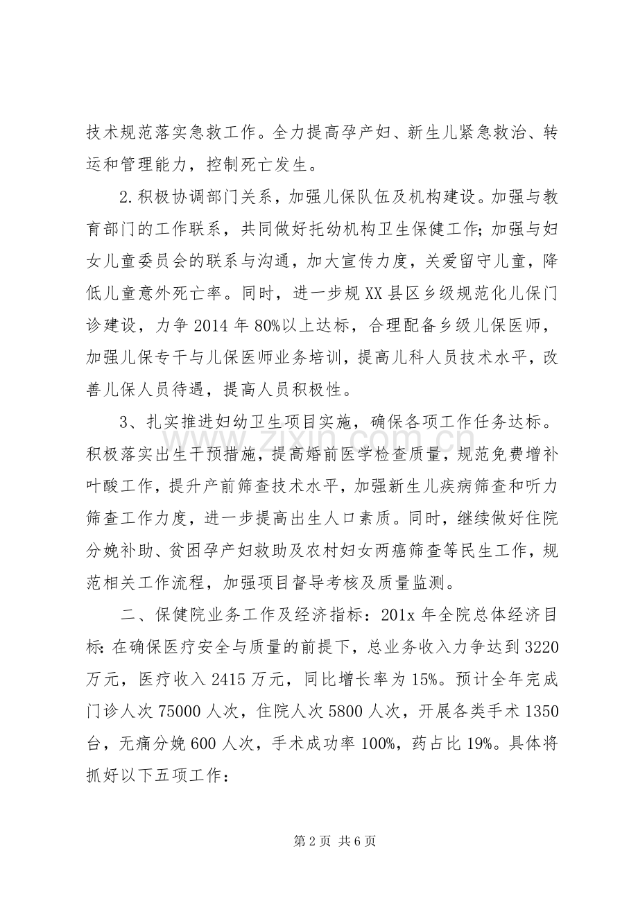20XX年妇幼保健工作计划.docx_第2页