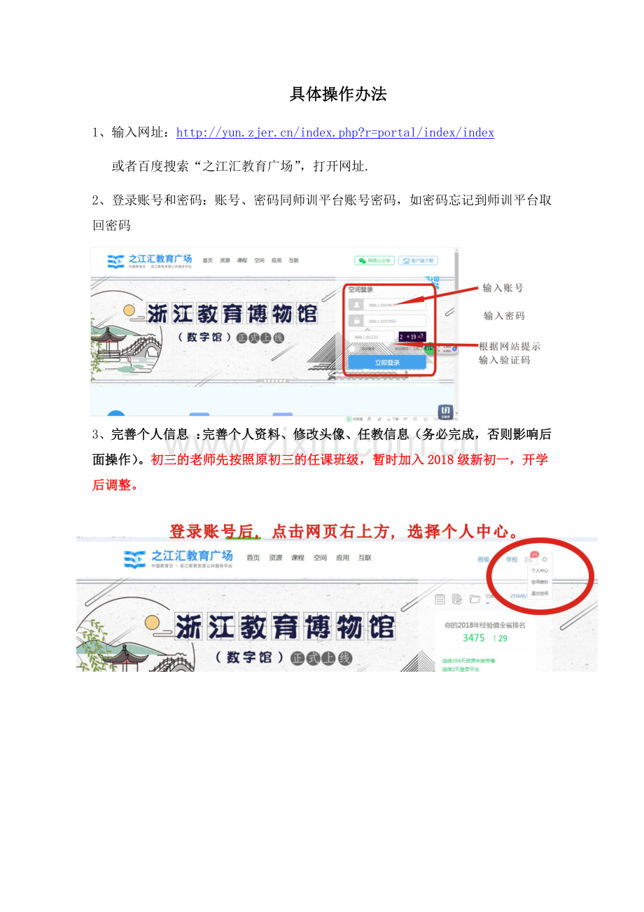 之江汇教育广场操作方法.doc_第1页