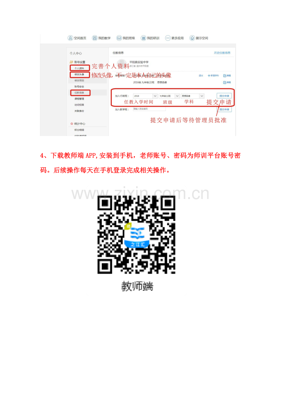 之江汇教育广场操作方法.doc_第2页