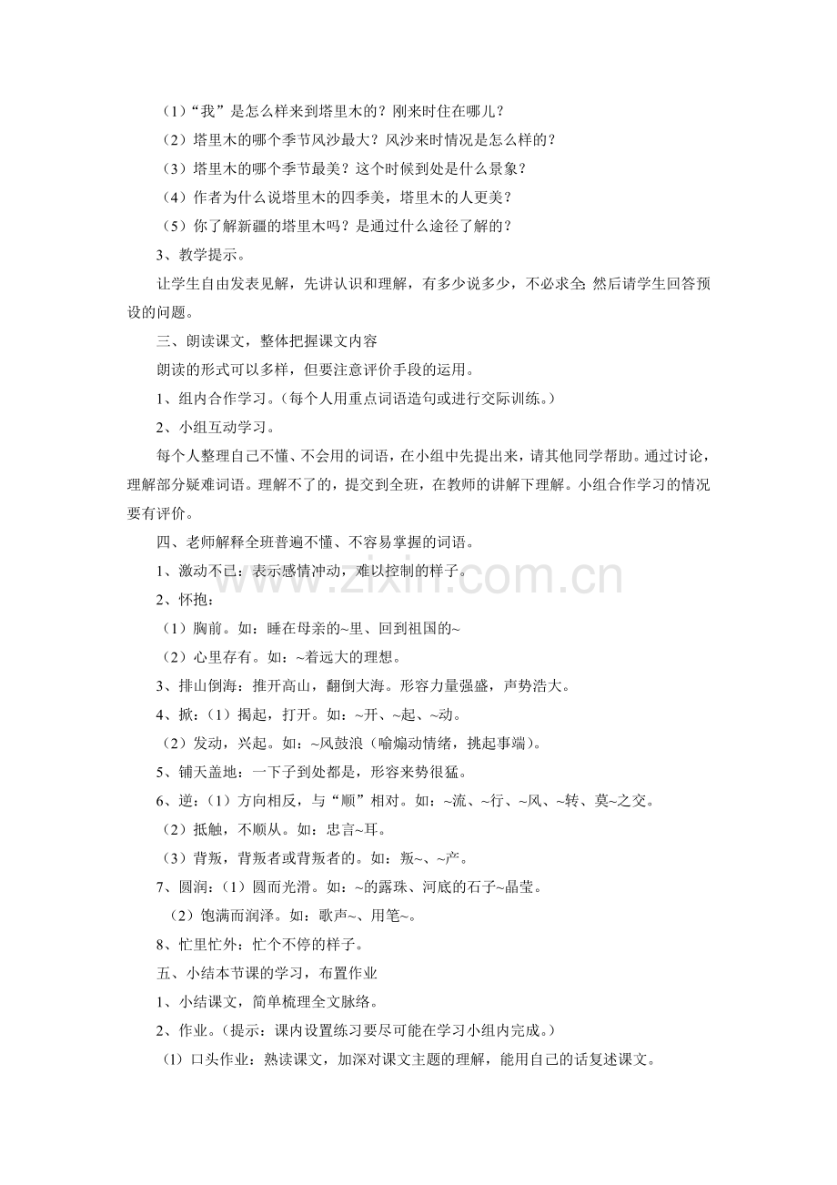 《我爱塔里木》教学设计.doc_第2页