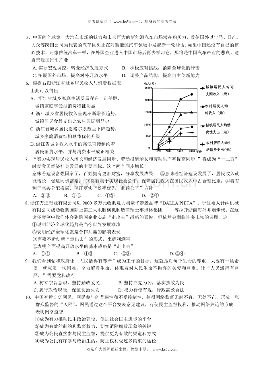 浙江省2010学年第一次五校联考试题.doc_第2页