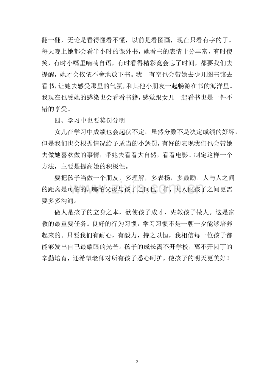 小海小学三5班张宇冯家教故事.doc_第2页