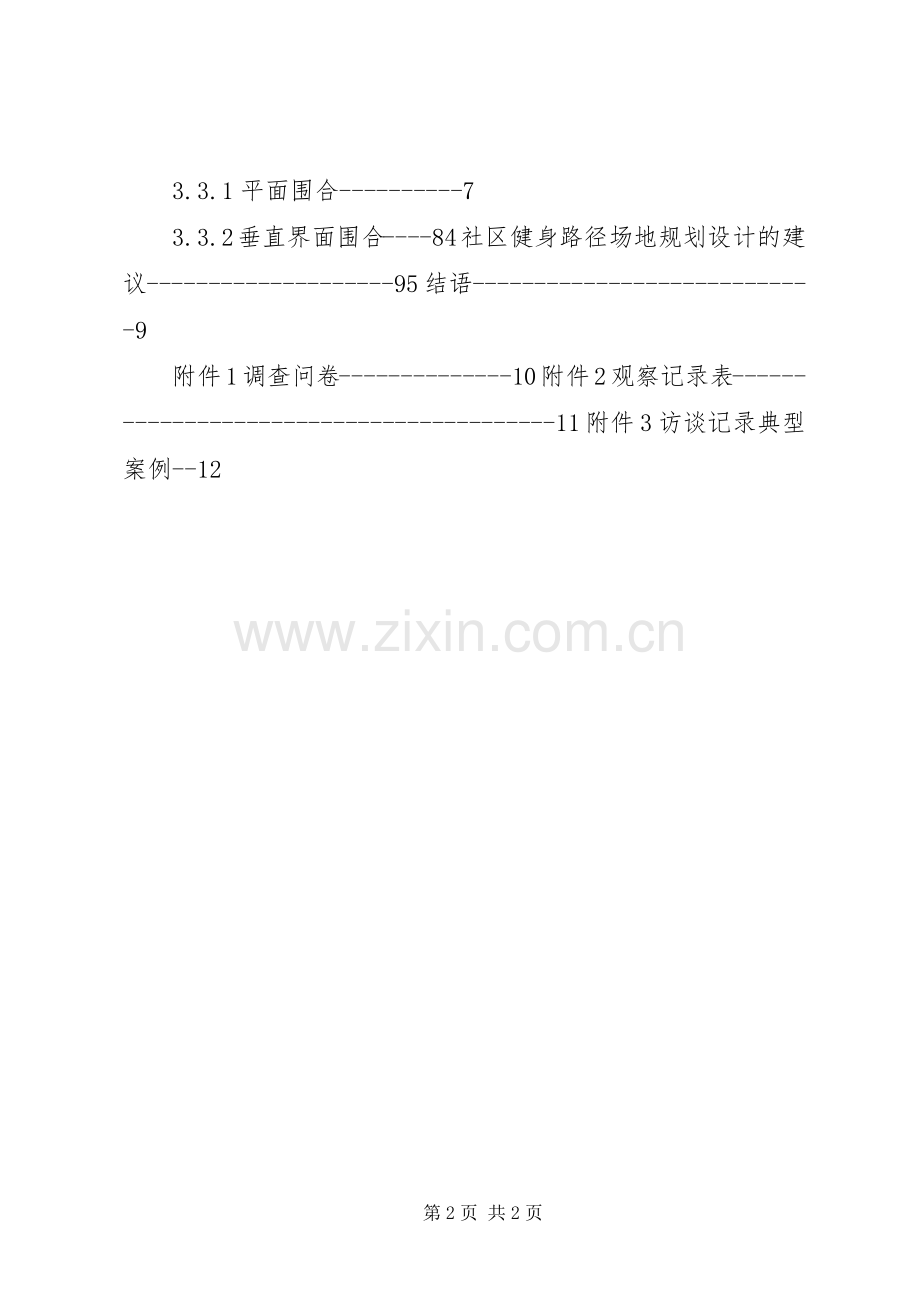 福州城市规划基地调研报告. .docx_第2页