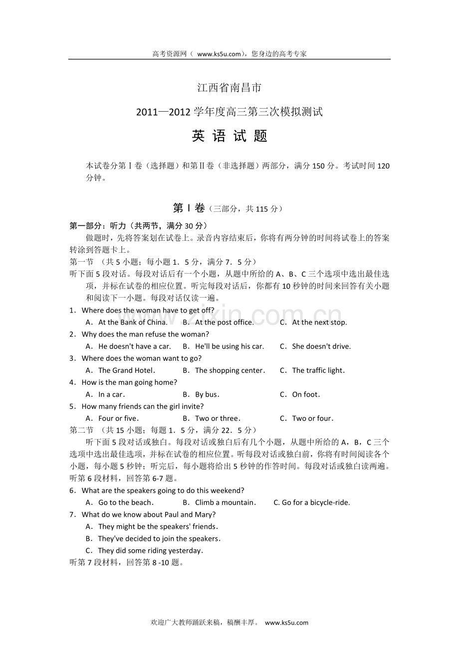 江西省南昌市2011—2012学年度高三第三次模拟测试.doc_第1页