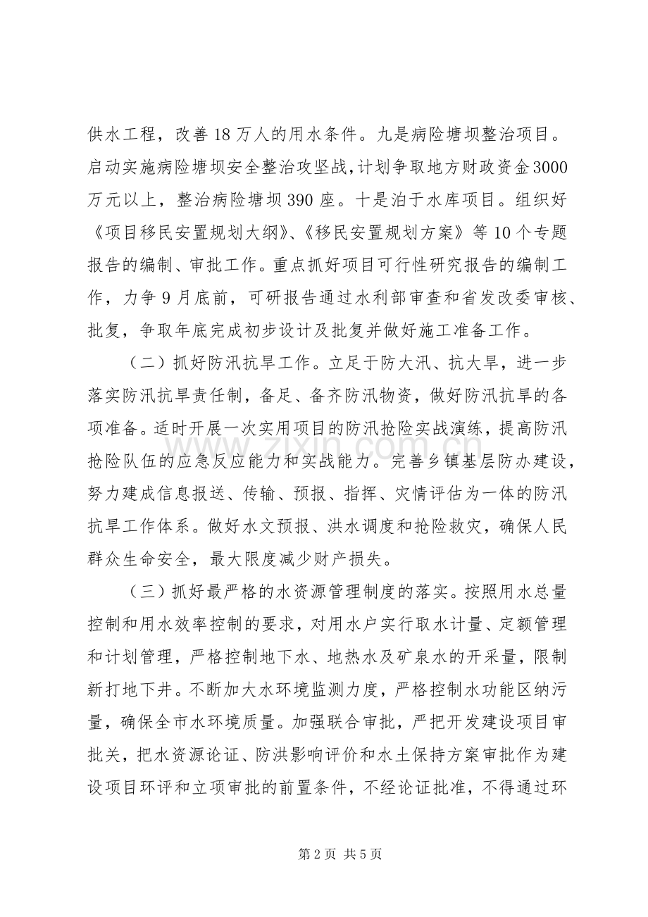 水利局河道治理工作计划.docx_第2页