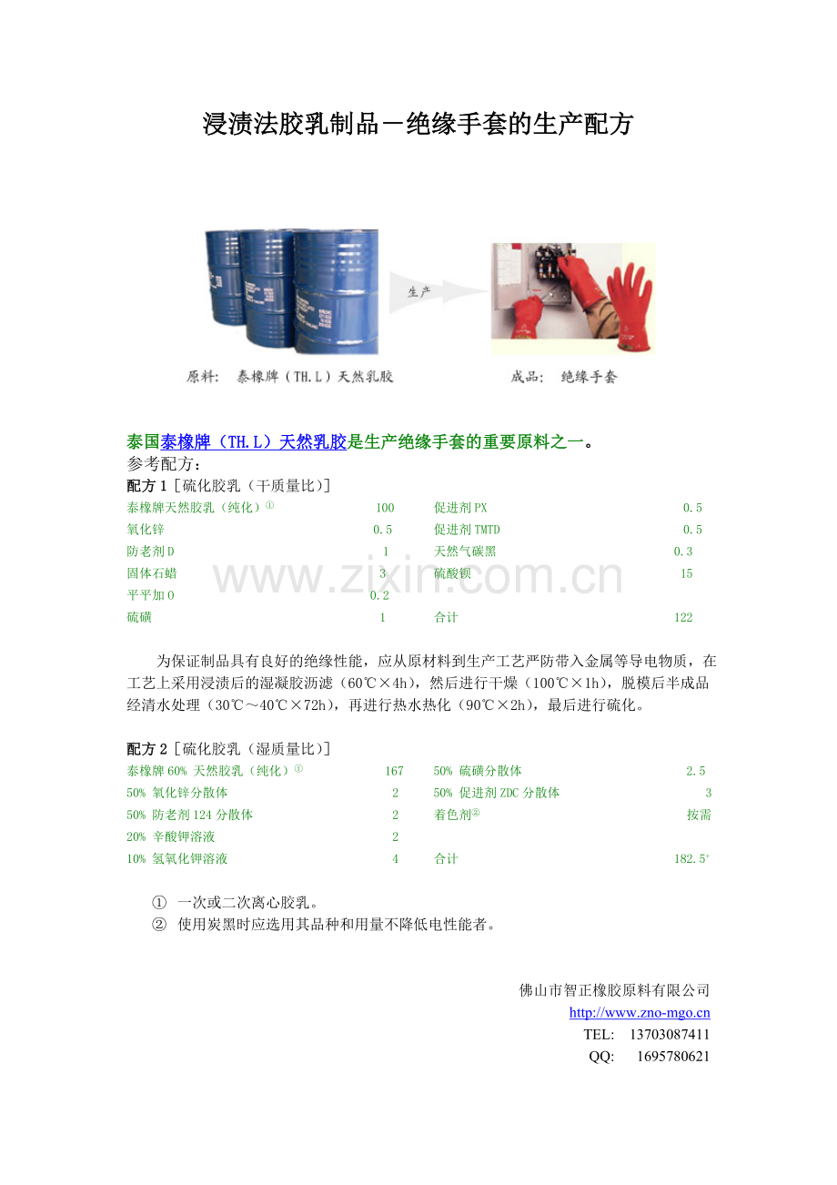 绝缘手套生产配方.doc_第1页
