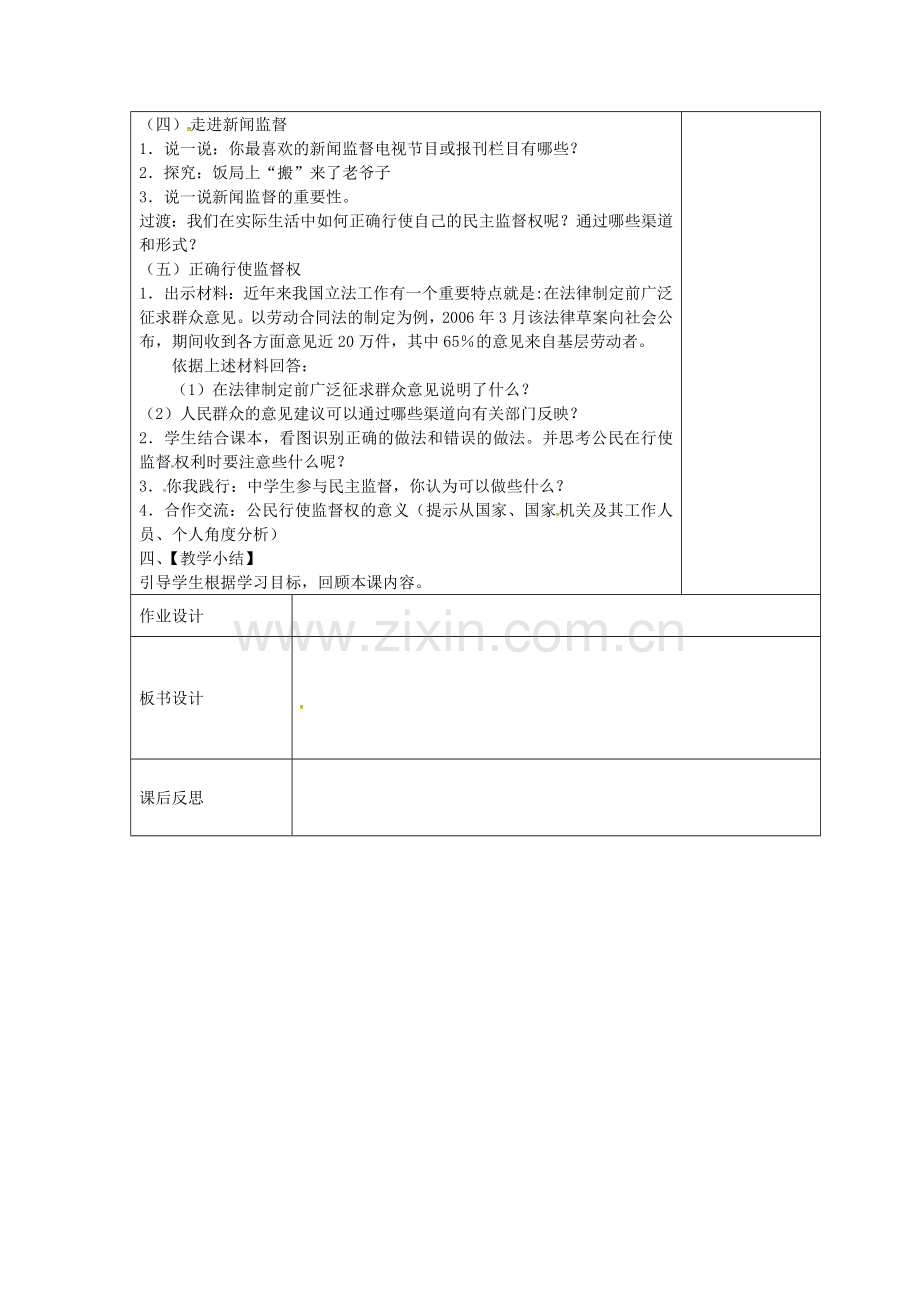 九年级政治全册 第七课 第3框 学会行使监督权教案 苏教版-苏教版初中九年级全册政治教案.doc_第2页