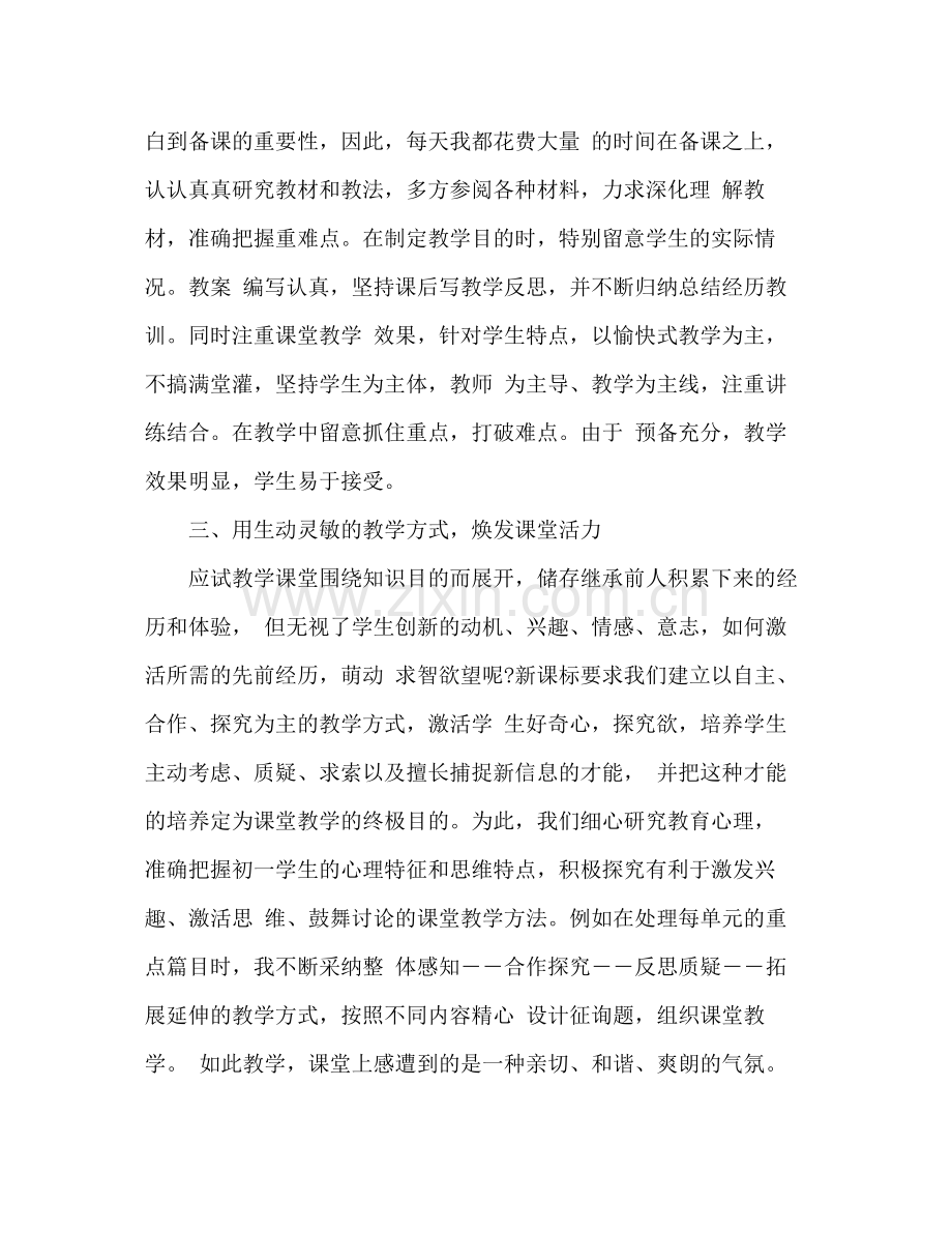 新教师工作参考总结.docx_第2页