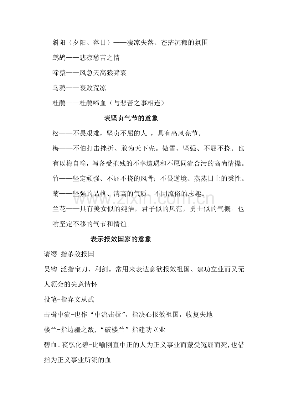 中国古诗意象总结.doc_第2页