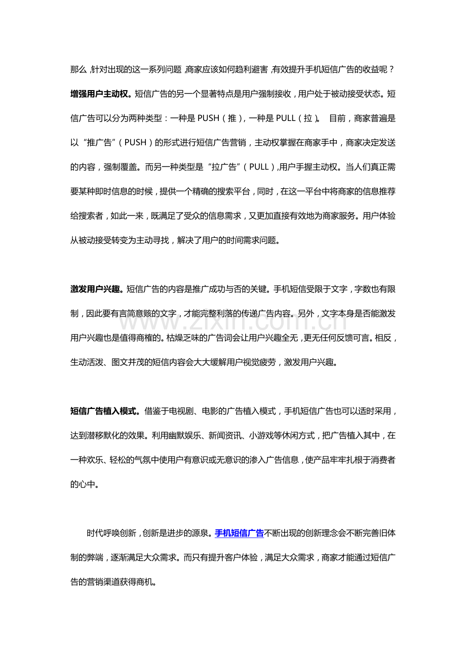 短信广告的模式创新.doc_第2页